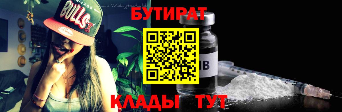 Бутират бутик  Вход с VPN  Нефтекамск 
