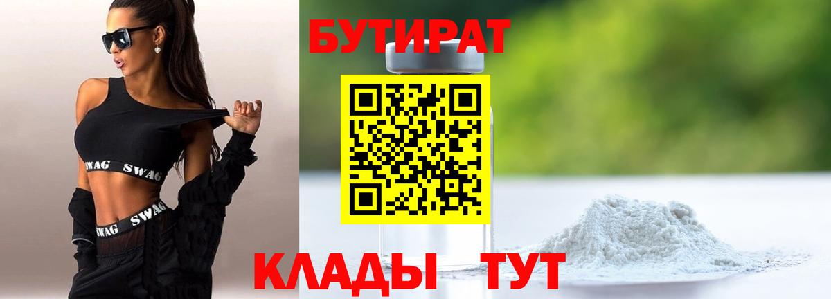 БУТИРАТ вода Нефтекамск