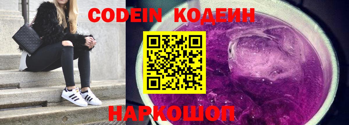 Кодеиновый сироп Lean напиток Lean (лин)  Вход с VPN  Нефтекамск 