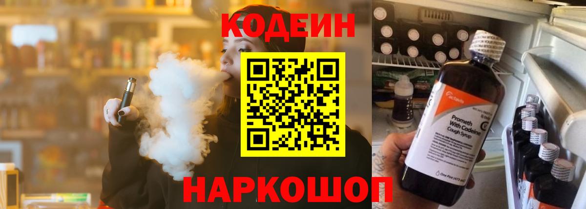 Кодеин напиток Lean (лин) Нефтекамск