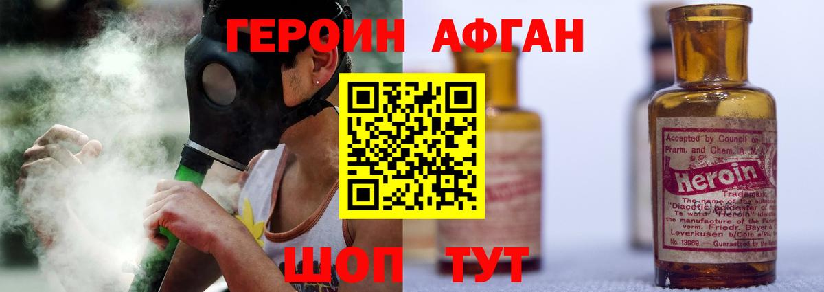 Героин афганец  Вход с VPN  Нефтекамск 