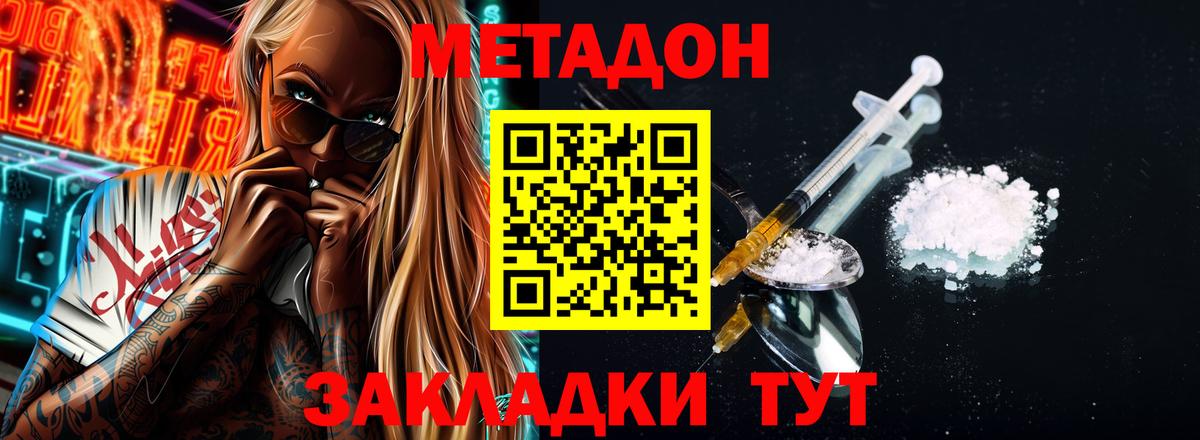 Нефтекамск  Метадон кристалл  Вход с VPN  Метадон VHQ 
